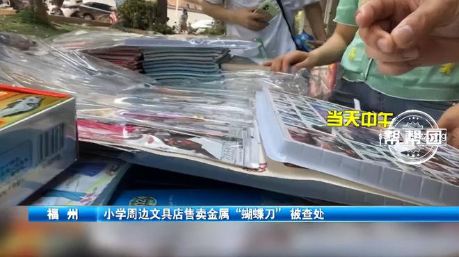 校门口文具店里一款玩具热销引发家长担忧部门：下架！(图3)