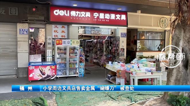 校门口文具店里一款玩具热销引发家长担忧部门：下架！(图7)