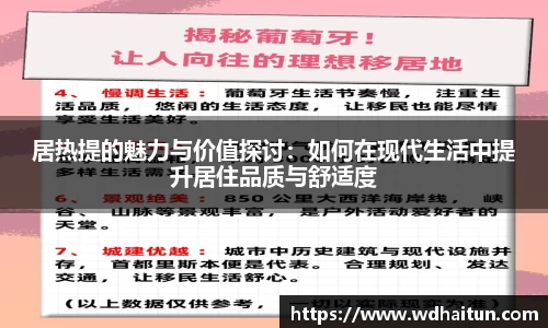 居热提的魅力与价值探讨：如何在现代生活中提升居住品质与舒适度